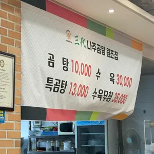 삼대원조나주곰탕 리뷰 사진