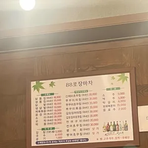 88포장마차 리뷰 사진