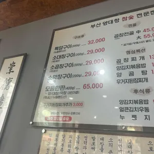 부산양대창전문점 리뷰 사진