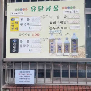유달콩물 리뷰 사진