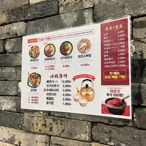 호돌이감자탕 리뷰 사진