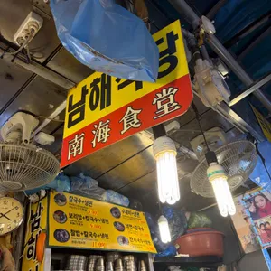 남해식당 리뷰 사진