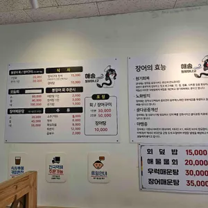 해송칠암붕장어 리뷰 사진