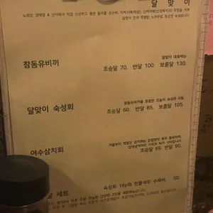 달맞이 리뷰 사진