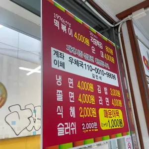 에이피엠 떡볶이 리뷰 사진