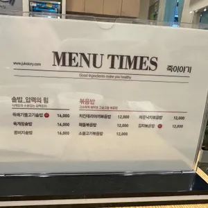 죽이야기 리뷰 사진