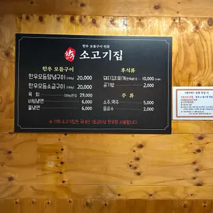 소고기집 리뷰 사진