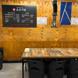 소고기집 리뷰 사진