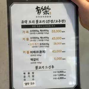 유락오리요리전문점 리뷰 사진