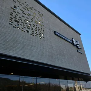 유락오리요리전문점 대표 사진