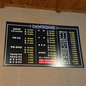 늘솜족발보쌈 리뷰 사진