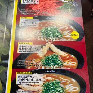 수타우동 겐 리뷰 사진