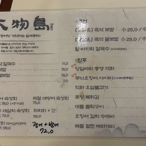 대물섬 리뷰 사진