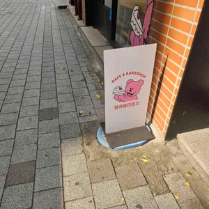 땡큐베리머치 리뷰 사진