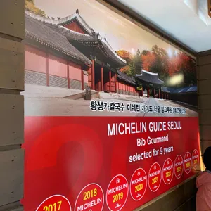 황생가칼국수 리뷰 사진