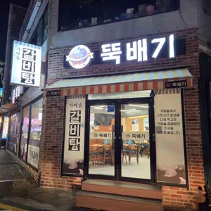 갈비탕 뚝배기 리뷰 사진