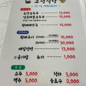 고성식당 리뷰 사진