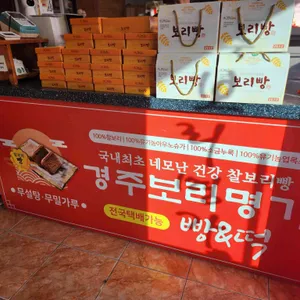 경주보리명가 리뷰 사진