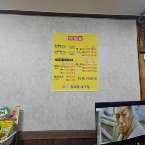 동태랑아구랑 리뷰 사진