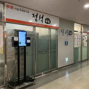 정석식당 리뷰 사진