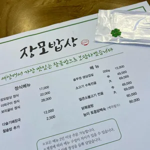 장모밥상 리뷰 사진