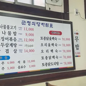 군청식당 리뷰 사진