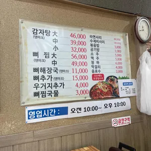 1인자24시감자탕뼈해장국 리뷰 사진