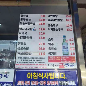한경자굴국밥감전점 리뷰 사진