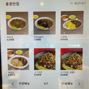 홍콩반점0410 리뷰 사진