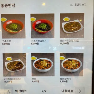 홍콩반점0410 리뷰 사진