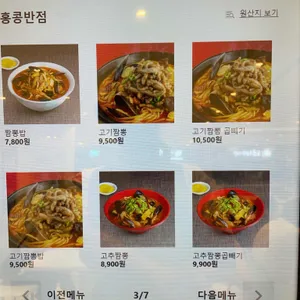 홍콩반점0410 리뷰 사진