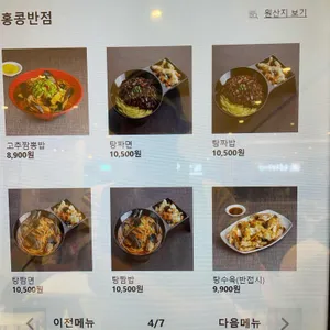 홍콩반점0410 리뷰 사진