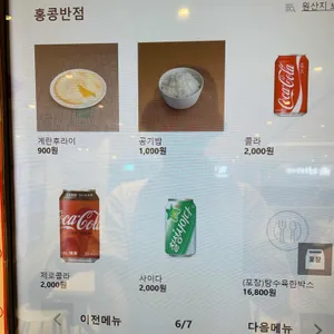 홍콩반점0410 리뷰 사진