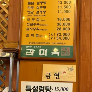 감미옥 리뷰 사진