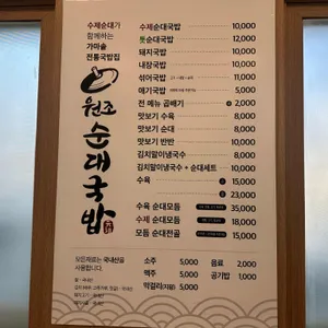 원조순대국밥 리뷰 사진