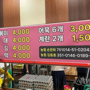 안동명물떡볶이 리뷰 사진