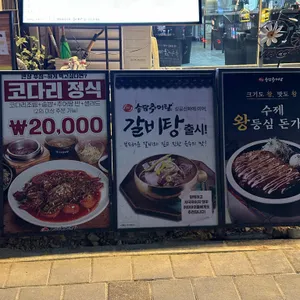 송담추어탕 리뷰 사진