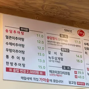 송담추어탕 리뷰 사진