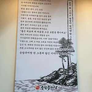 송담추어탕 리뷰 사진