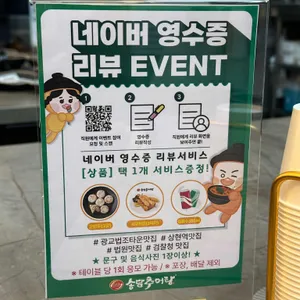 송담추어탕 리뷰 사진