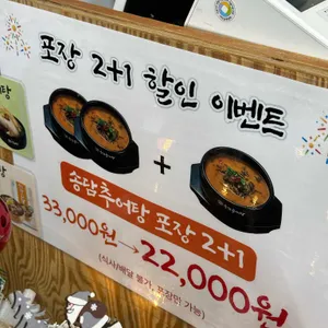 송담추어탕 리뷰 사진