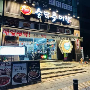 송담추어탕 리뷰 사진