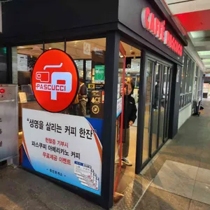 파스쿠찌 죽전휴게소(서울방향) 리뷰 사진