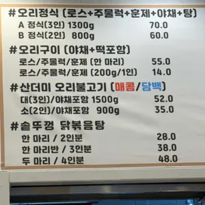 오리랑닭이랑 리뷰 사진