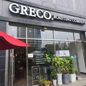그레코 로스팅 컴퍼니 리뷰 사진