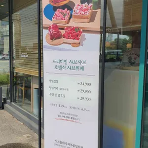 샤브올데이 리뷰 사진