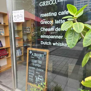그레코 로스팅 컴퍼니 리뷰 사진