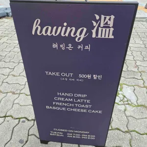 해빙온커피 리뷰 사진