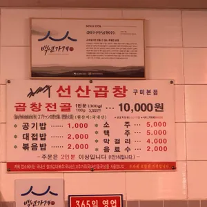 김태주 선산곱창 리뷰 사진