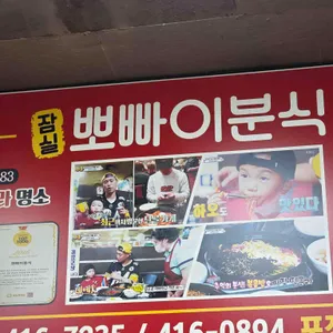 뽀빠이분식 리뷰 사진